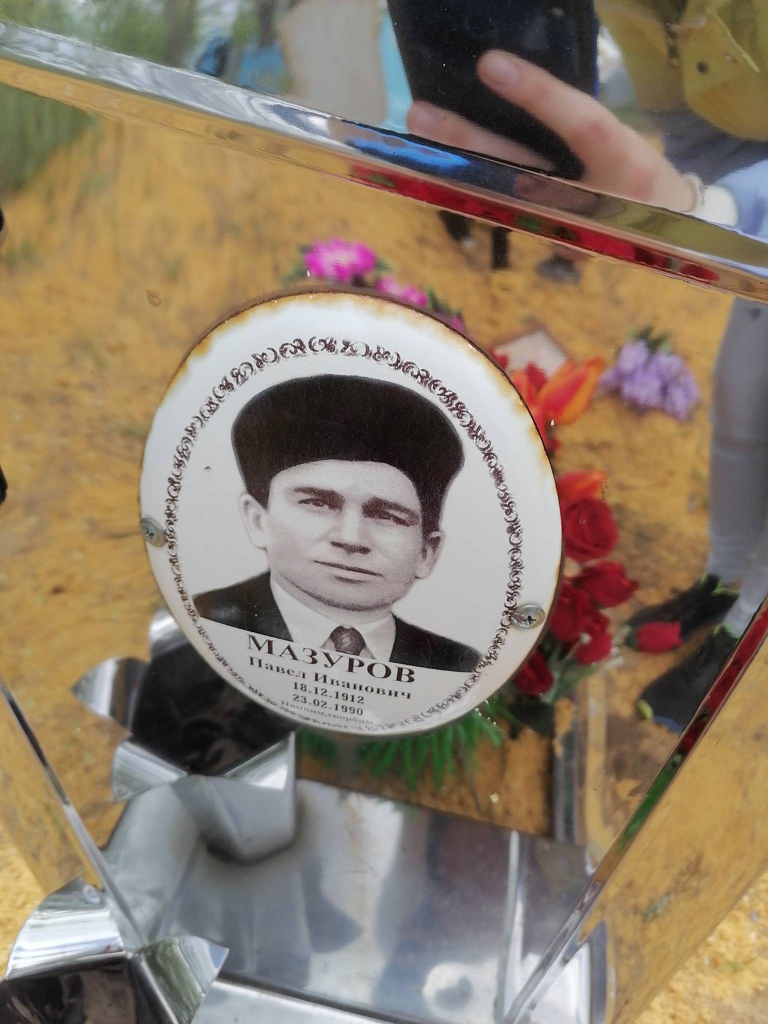 Мазуров Павел Иванович