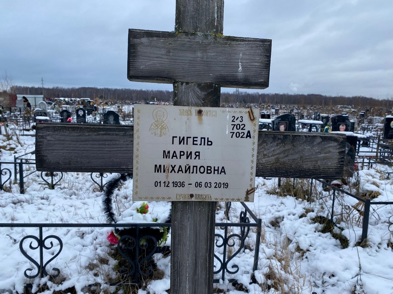 Гигель