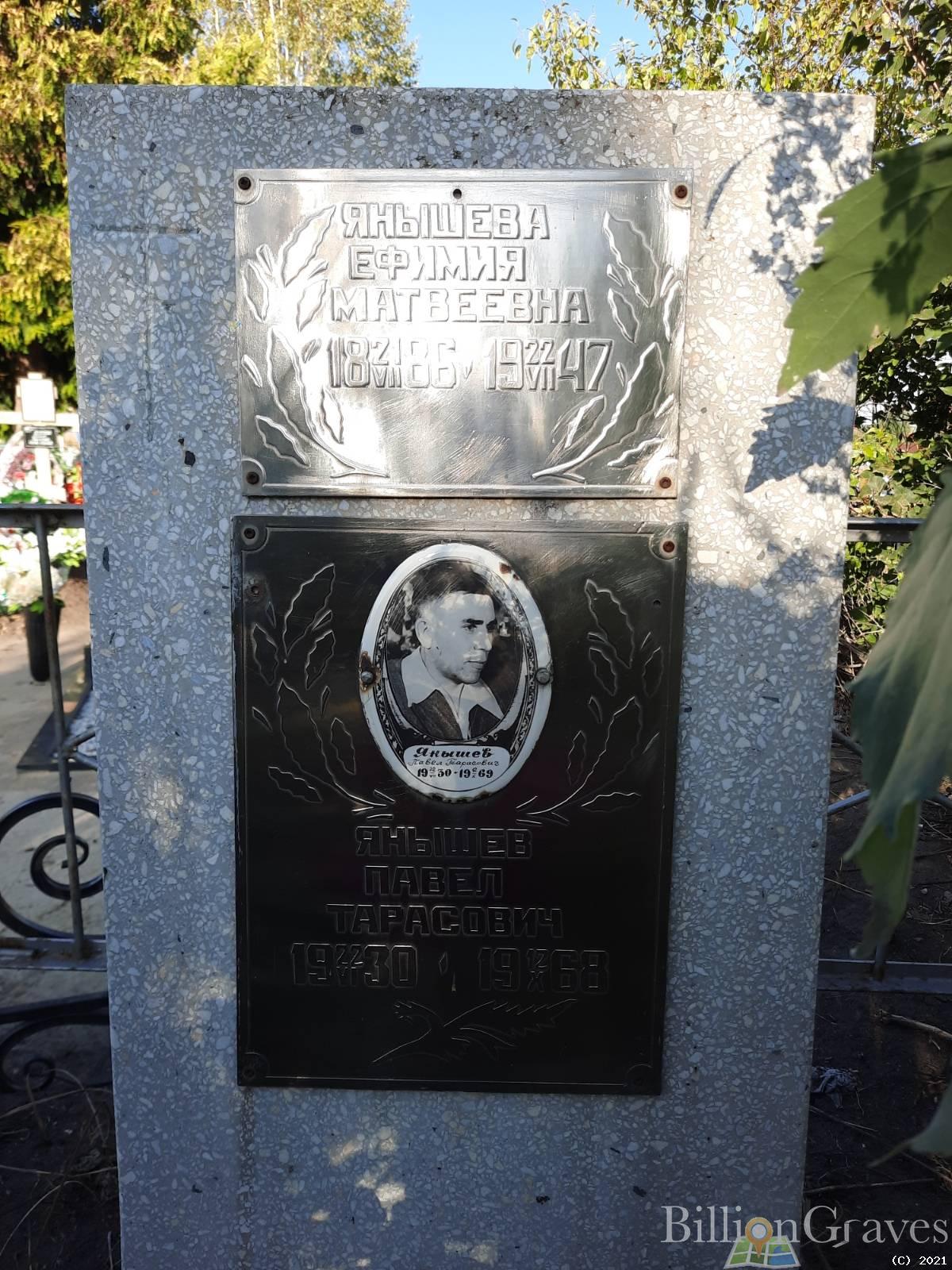 Янышева Ефимия Матвеевна