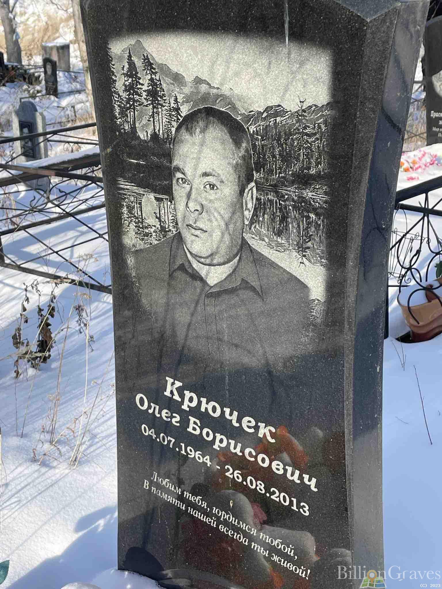 Крючек Олег Борисович