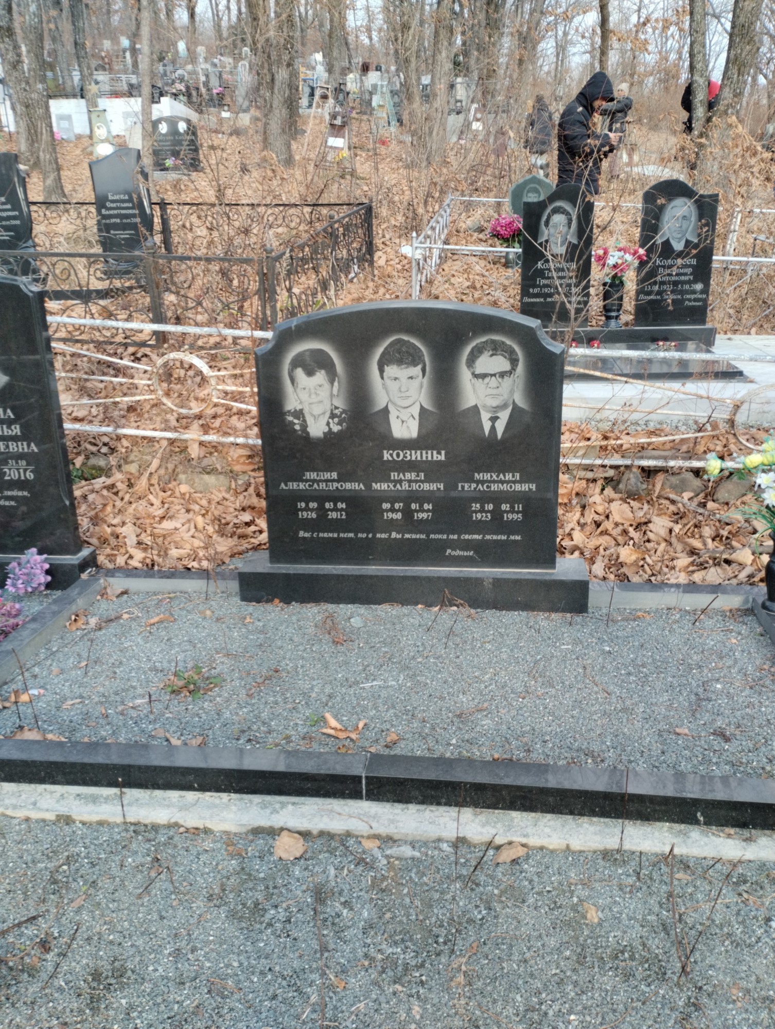 Козина Лидия Александровна