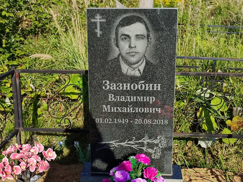 Зазнобин