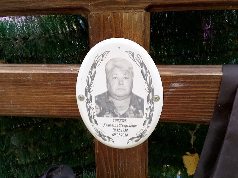 Грехов