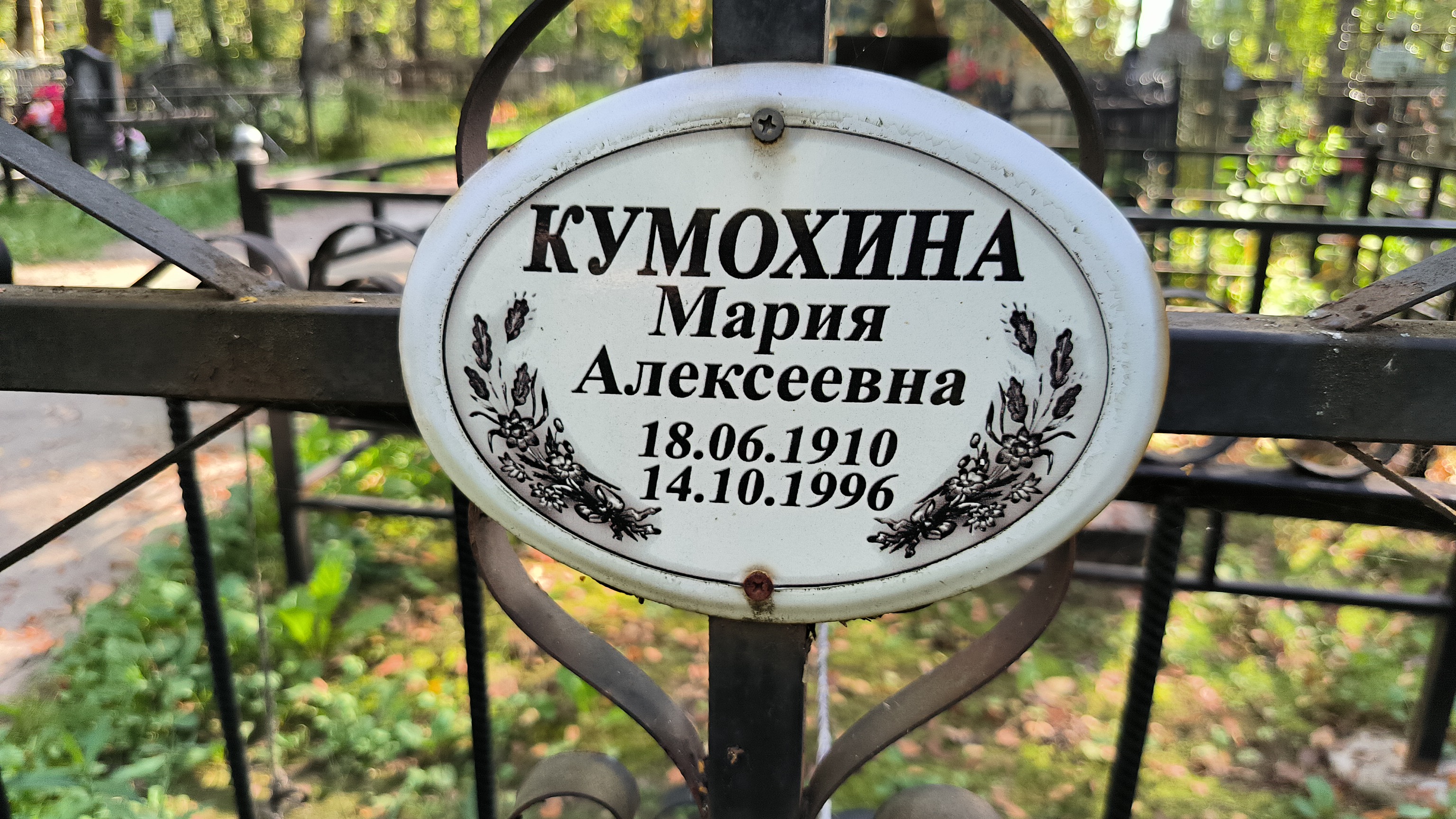 Кумохина Мария Алексеевна