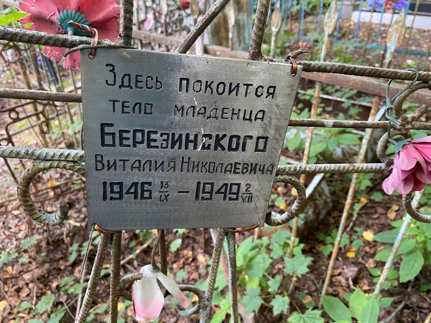 Березинский