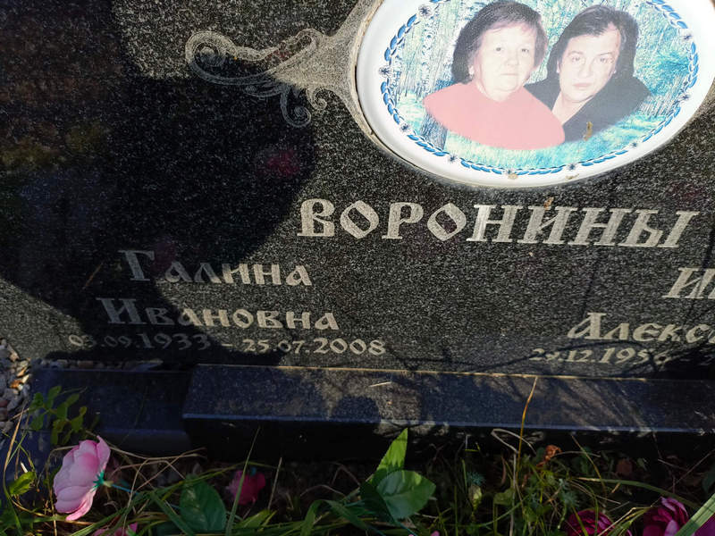 Воронина