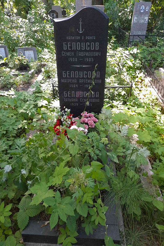 Белоусова Матрена Артемьевна