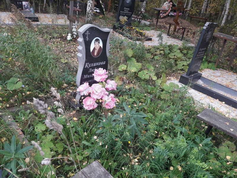 Куликова Любовь Михайловна