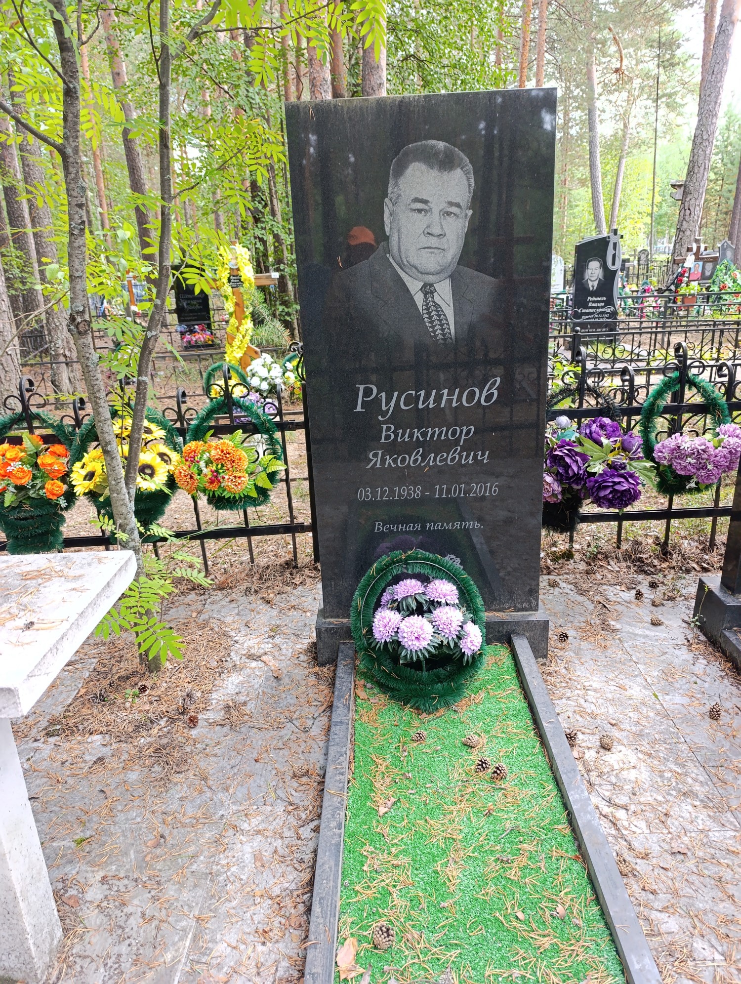 Русинов Виктор Яковлевич