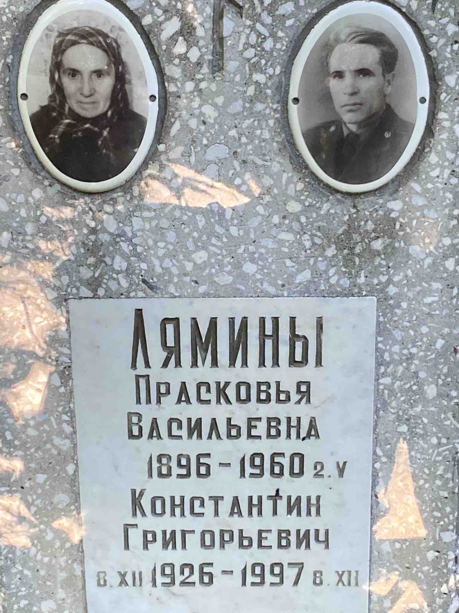 Лямин Константин Григорьевич