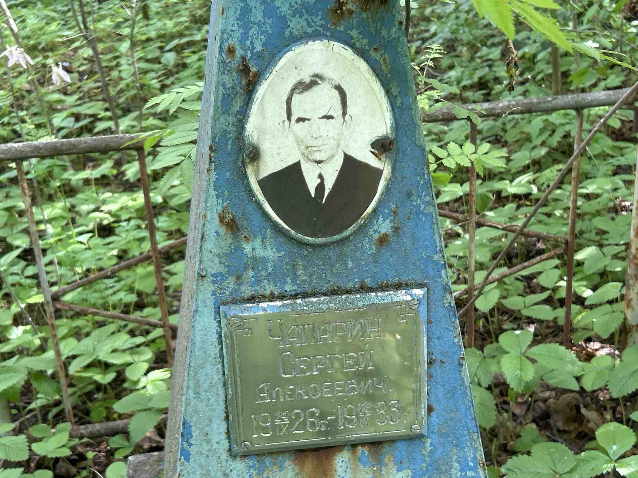 Чапарин Сергей Алексеевич
