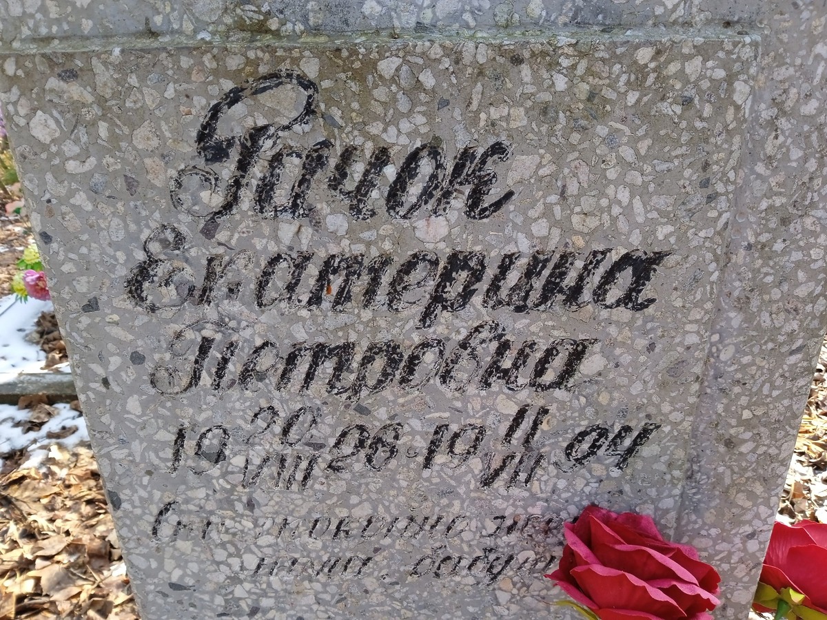 Рачок Екатерина Петровна
