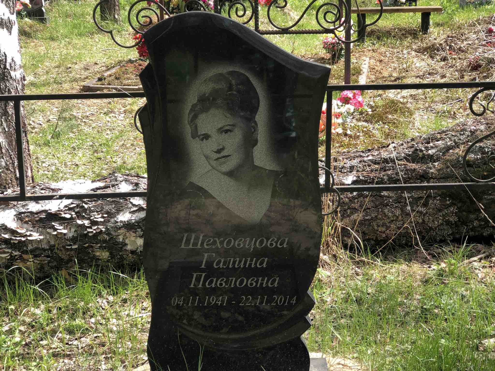 Шеховцова Галина Павловна
