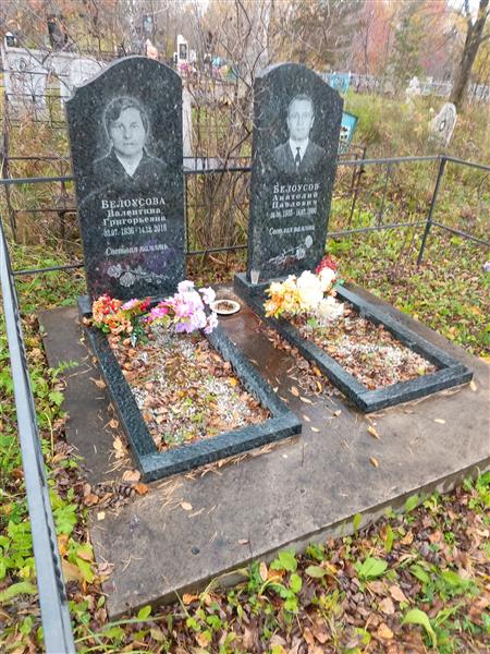 Белоусова Валентина Григорьевна