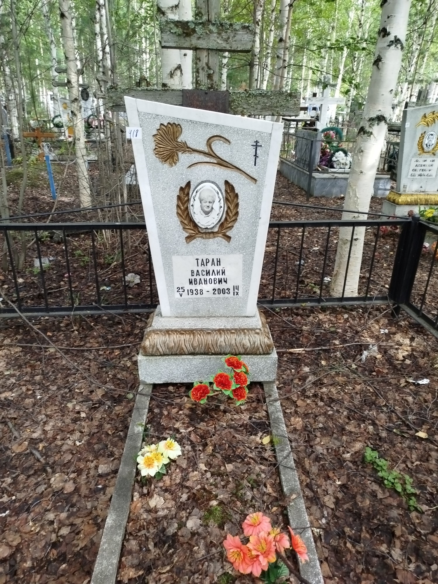 Таран Василий Иванович
