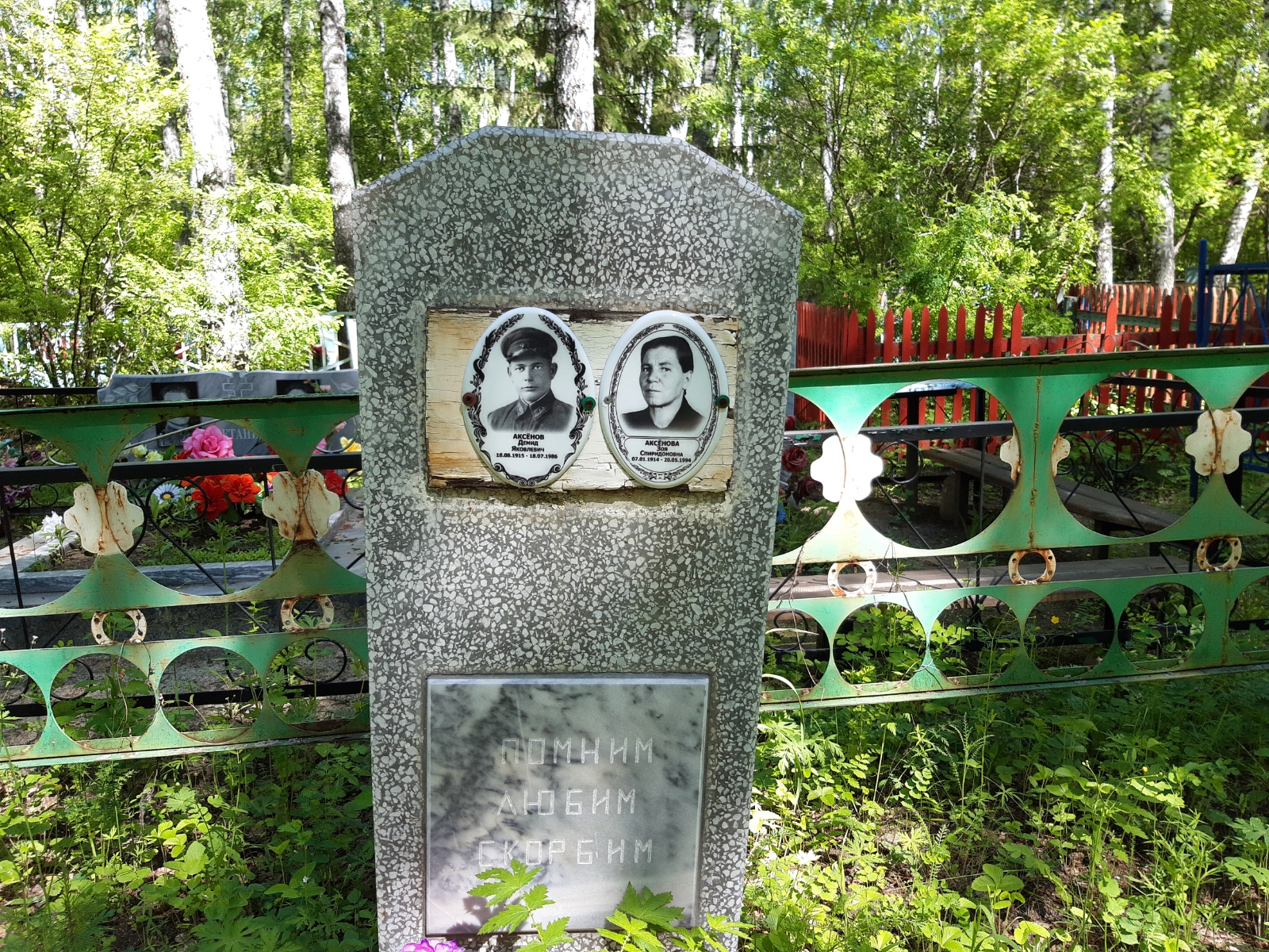Аксенова Зоя Спиридоновна
