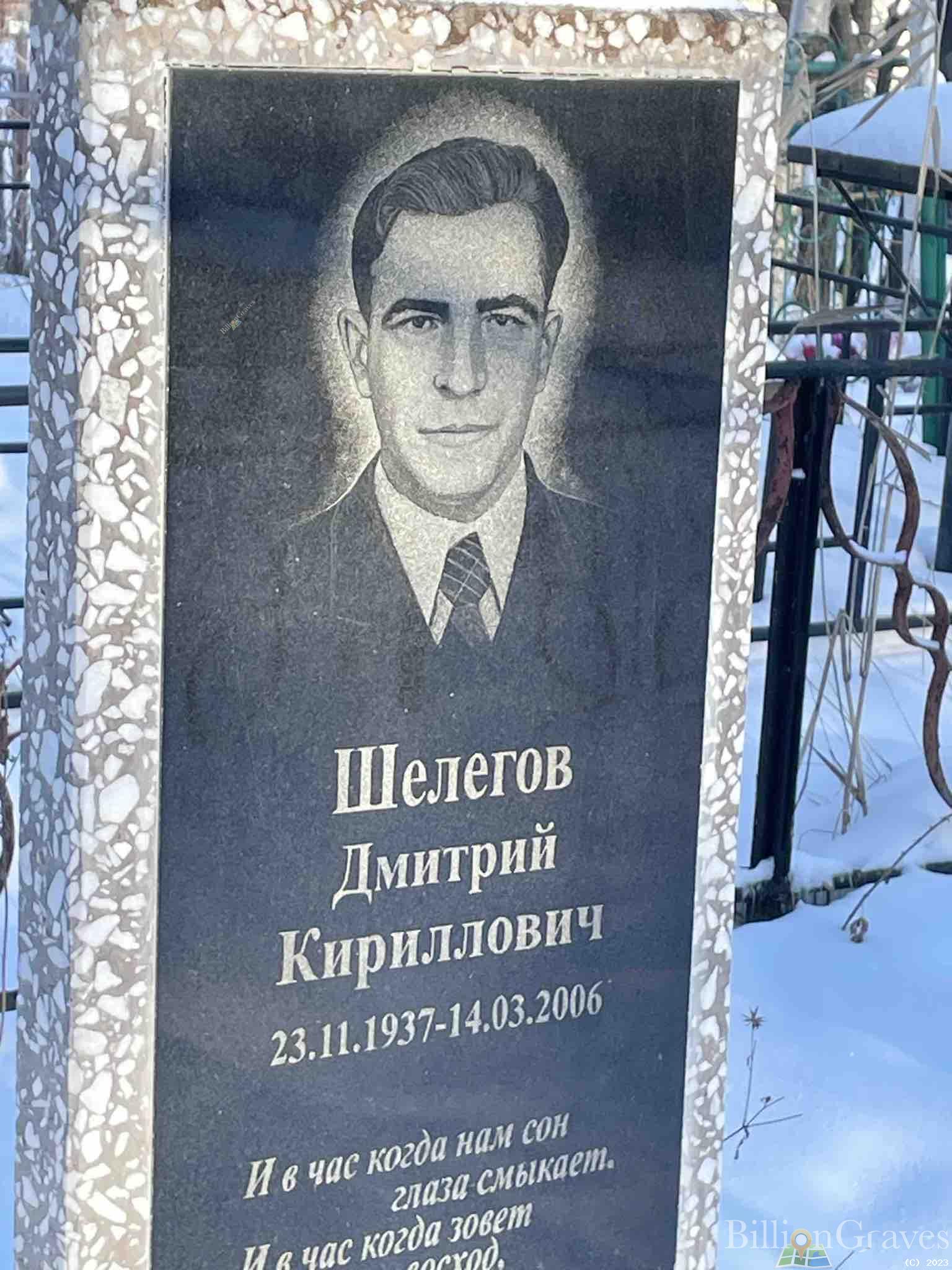 Шелегов Дмитрий Кириллович