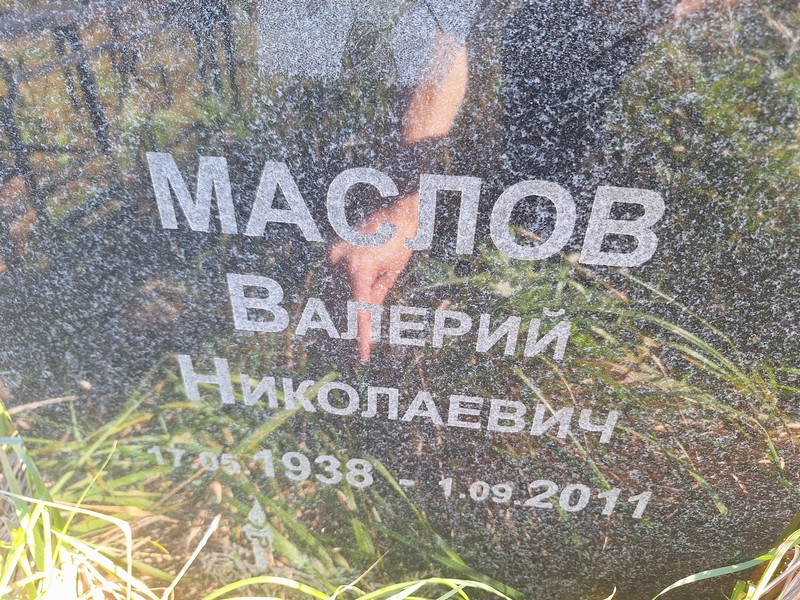 Маслов