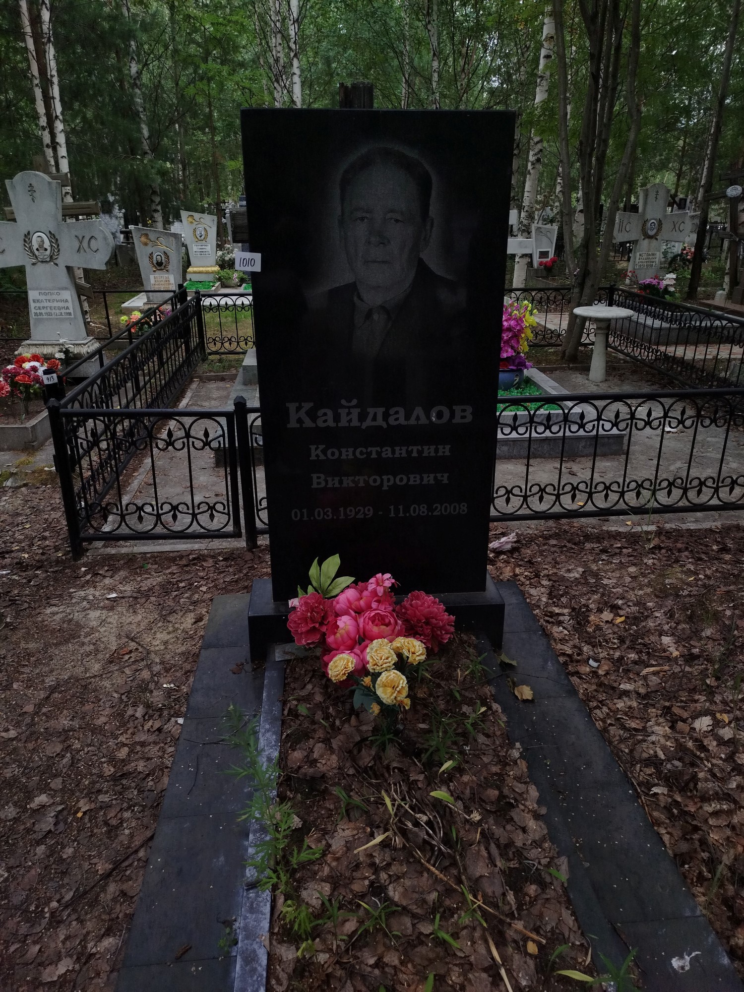 Кайдалов Константин Викторович