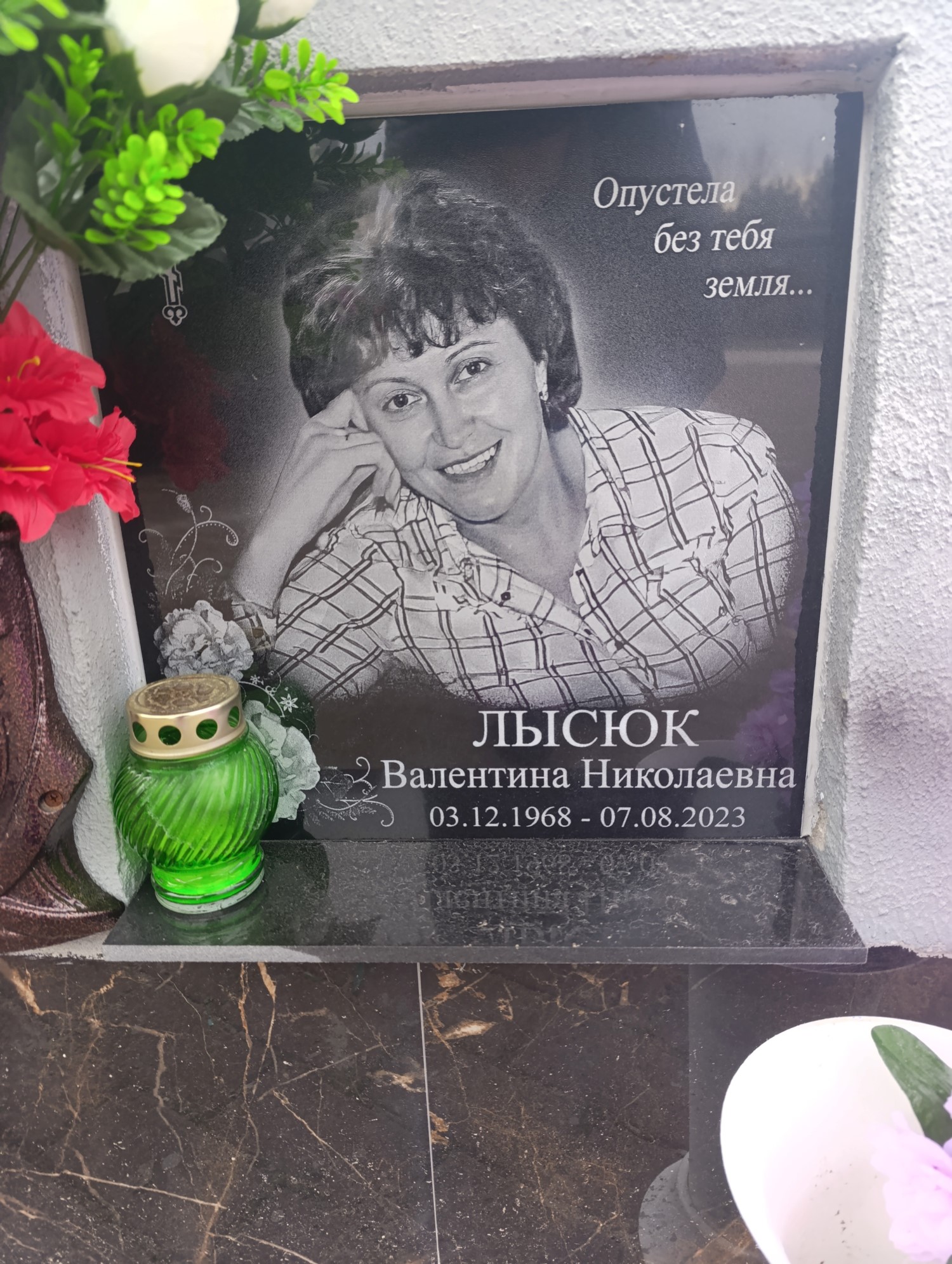 Лысюк Валентина Николаевна