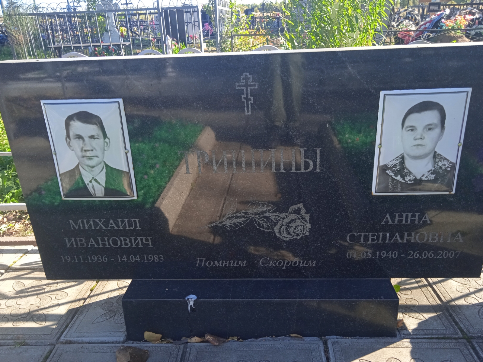 Тришин Михаил Иванович