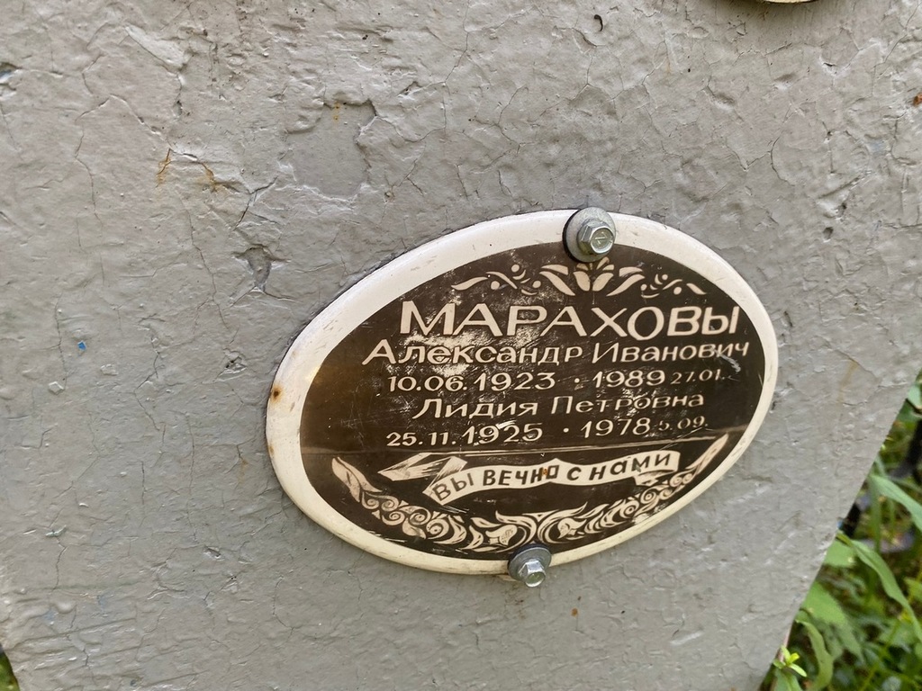 Марахов Александр Иванович