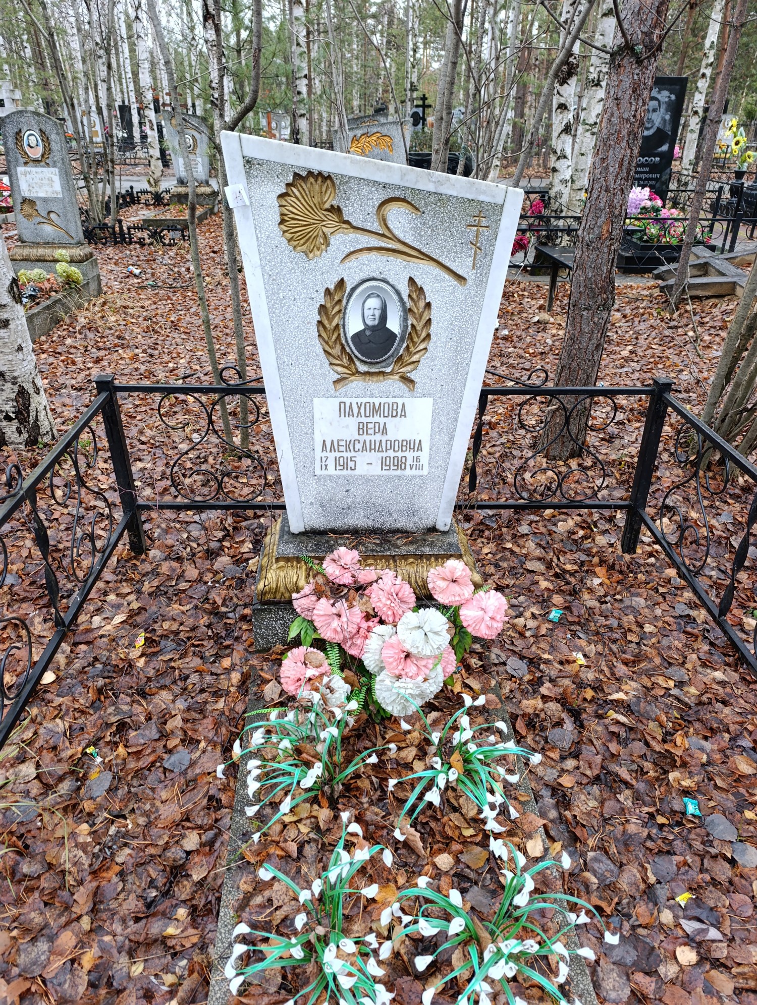 Пахомова Вера Александровна