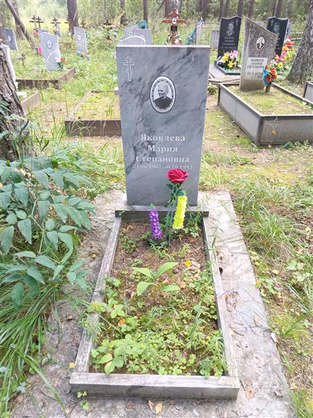 Яковлева Мария Степановна