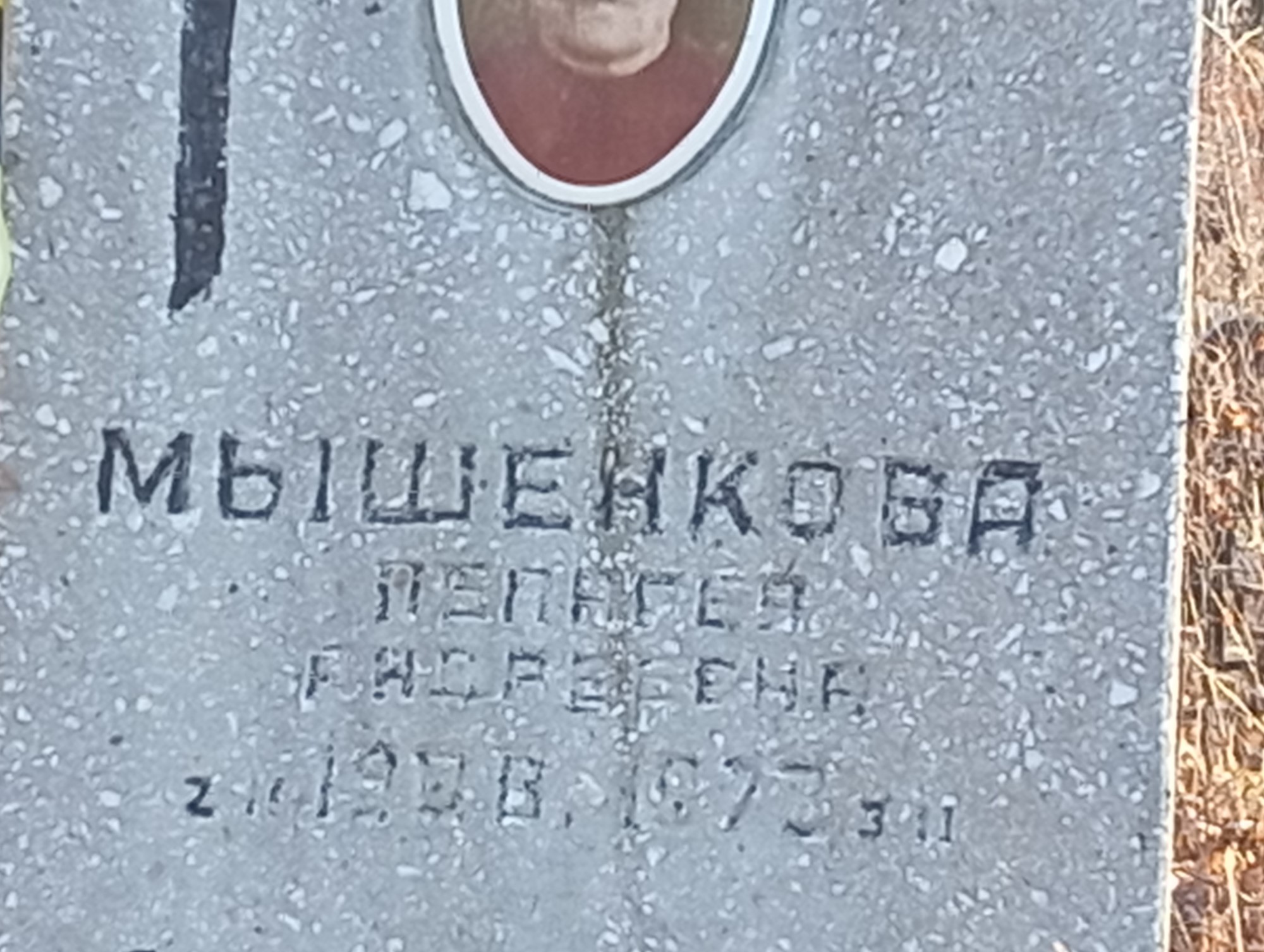 Мышенкова Пелагея Андреевна