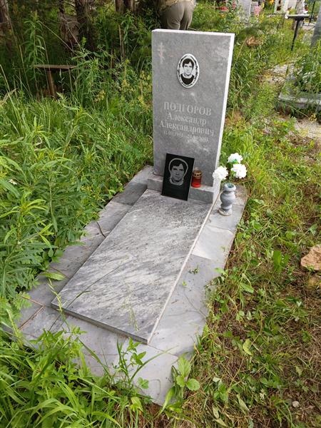 Подгоров Александр Александрович