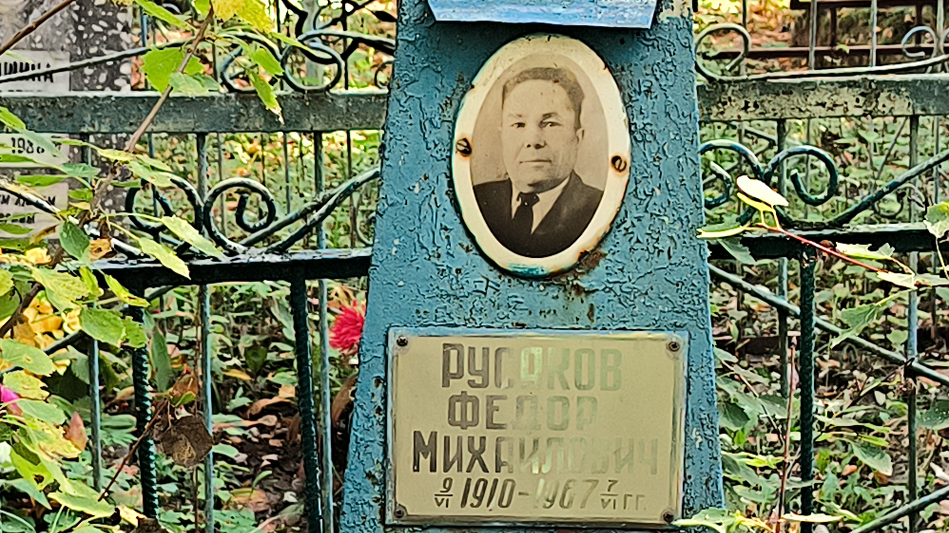Рудаков Федор Михайлович