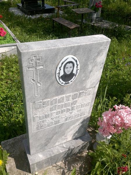 Булатова Анна Григорьевна