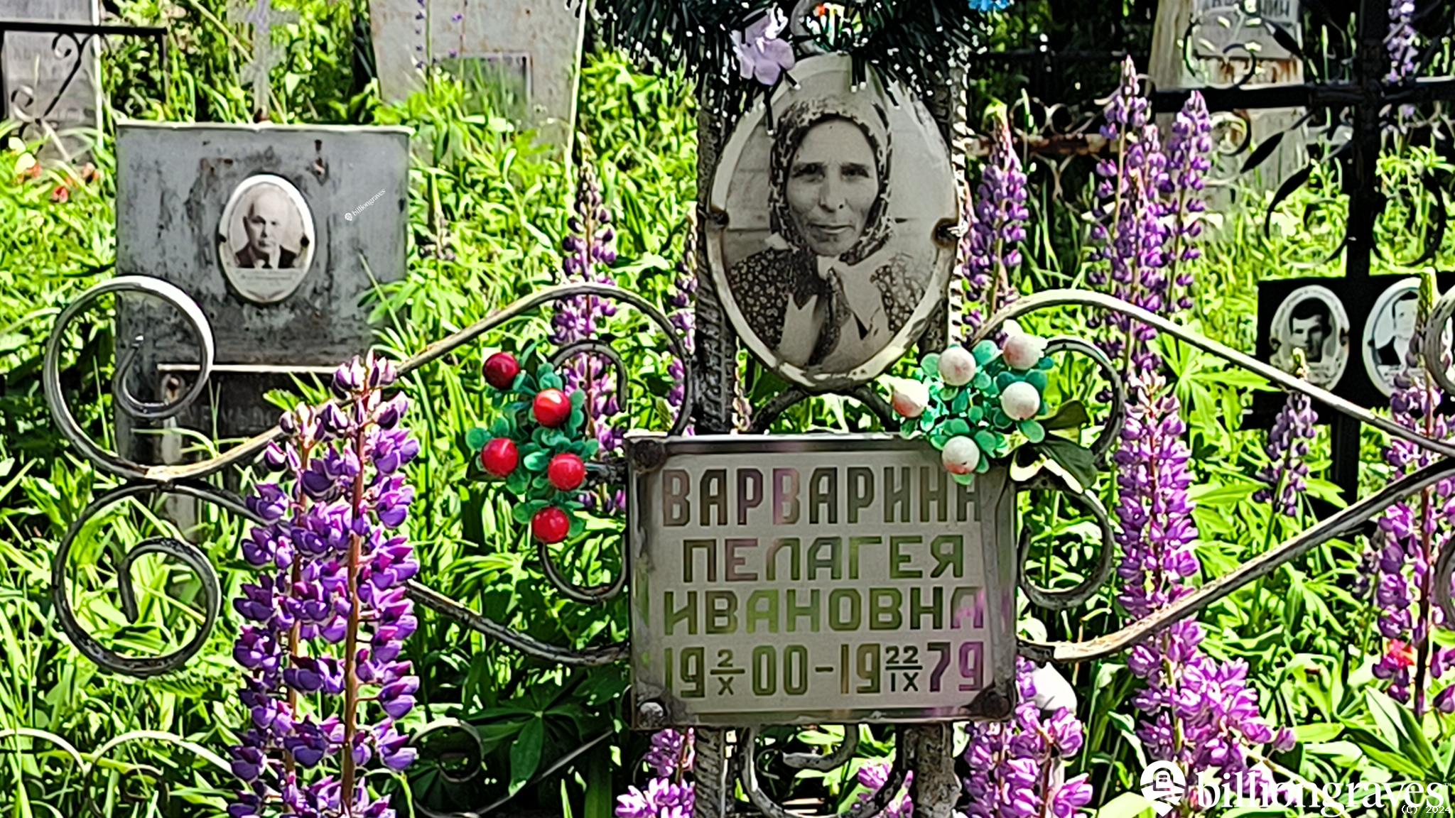Варварина Пелагея Ивановна