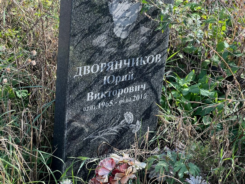 Дворянчиков