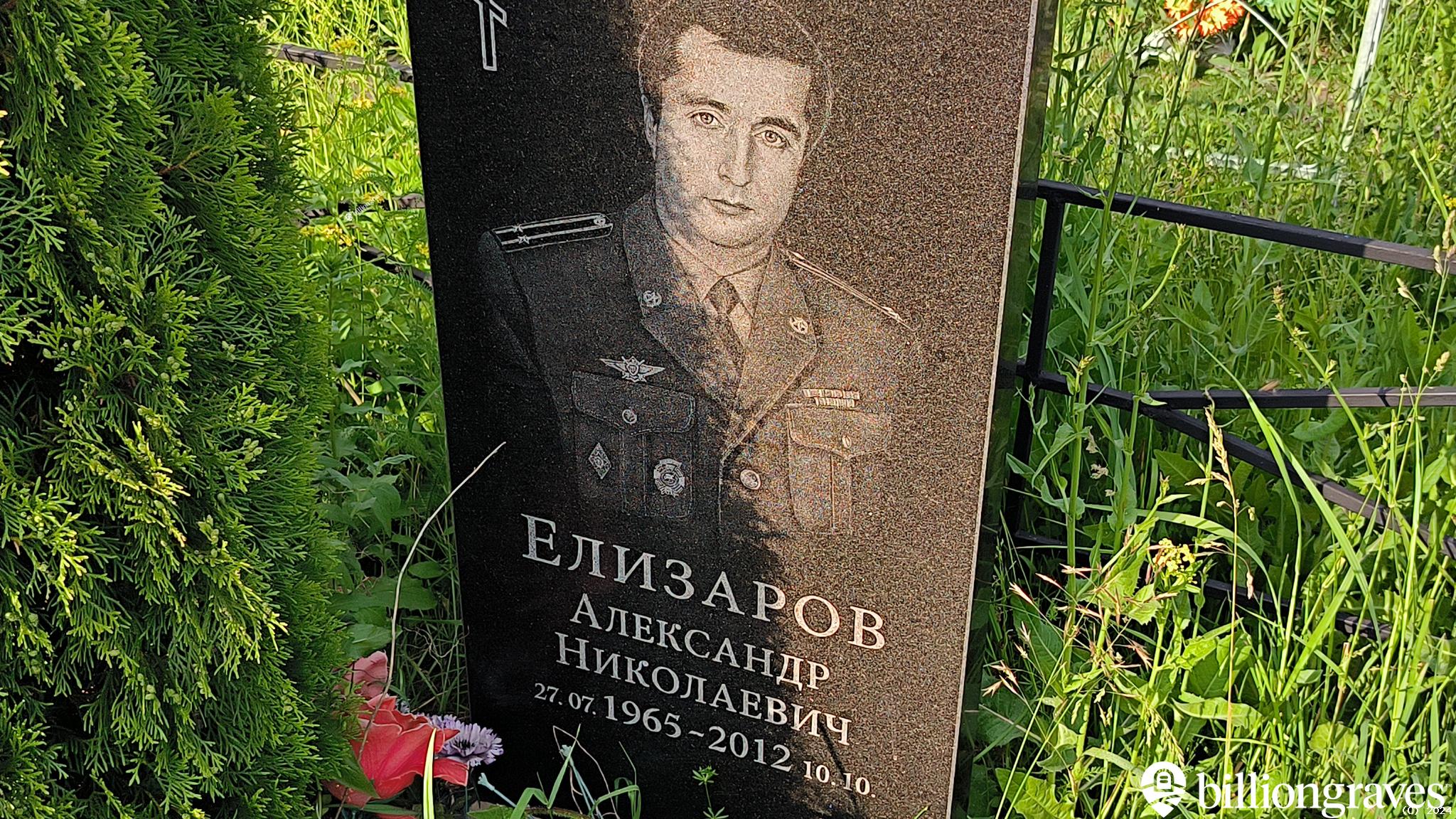 Елизаров Александр Николаевич