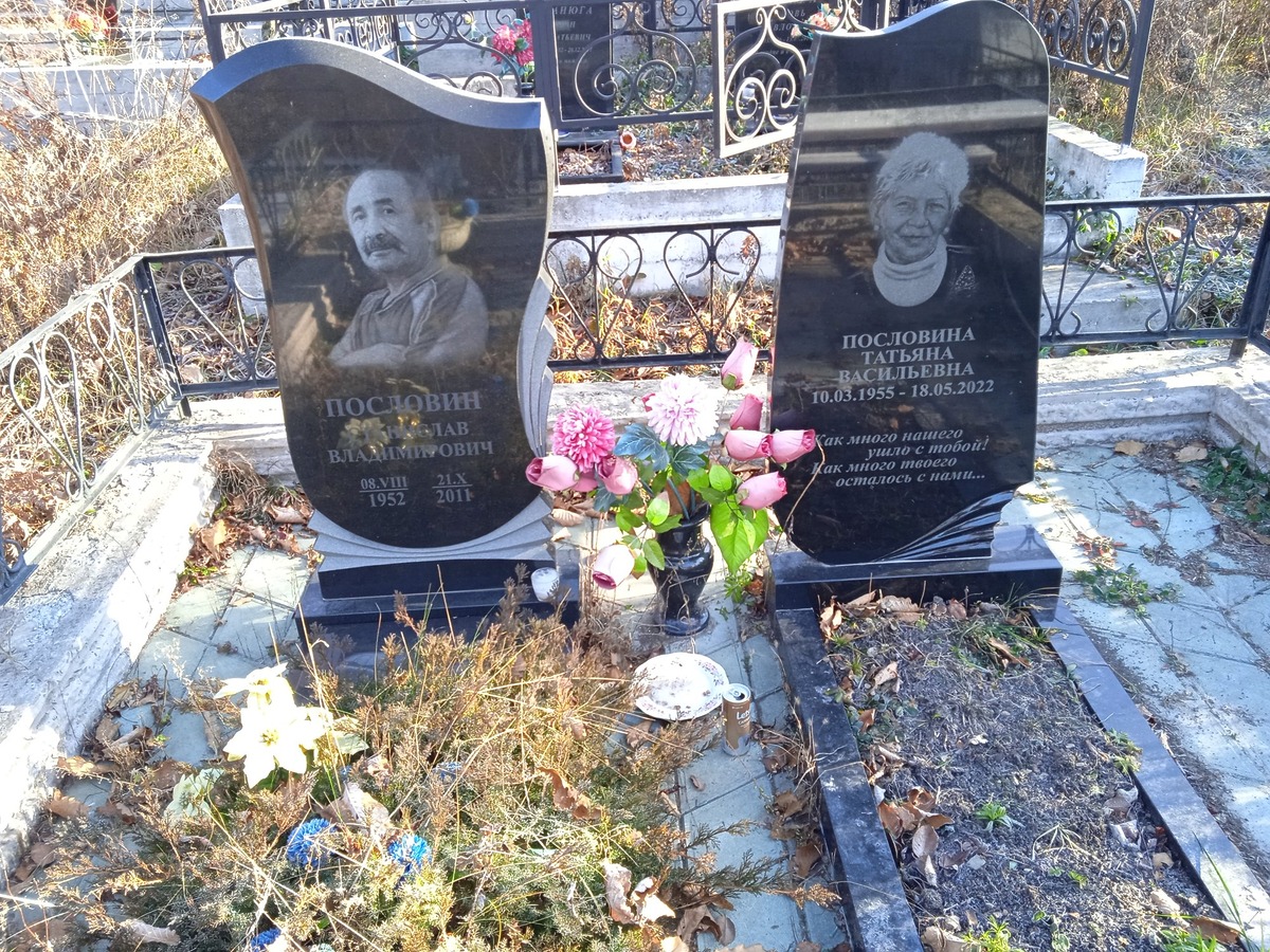 Пословина Татьяна Васильевна