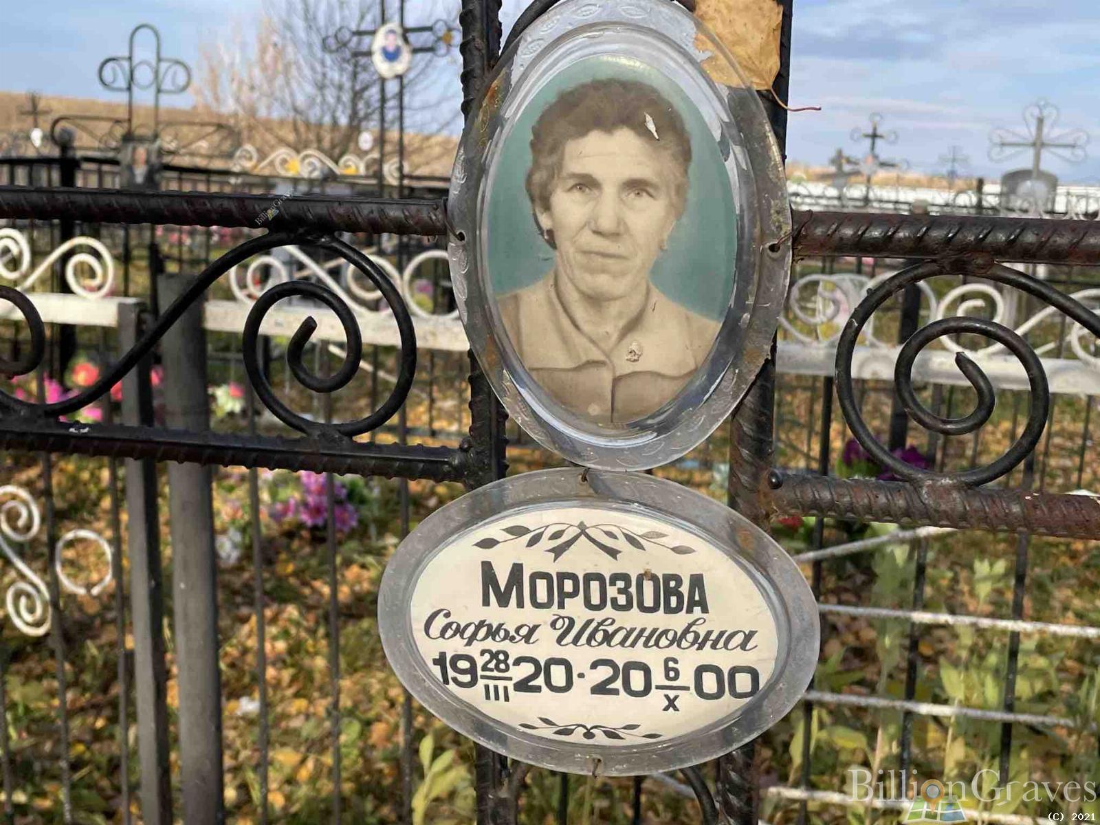 Морозова Софья Ивановна