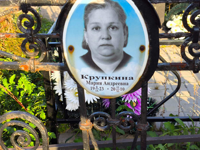 Крупкина