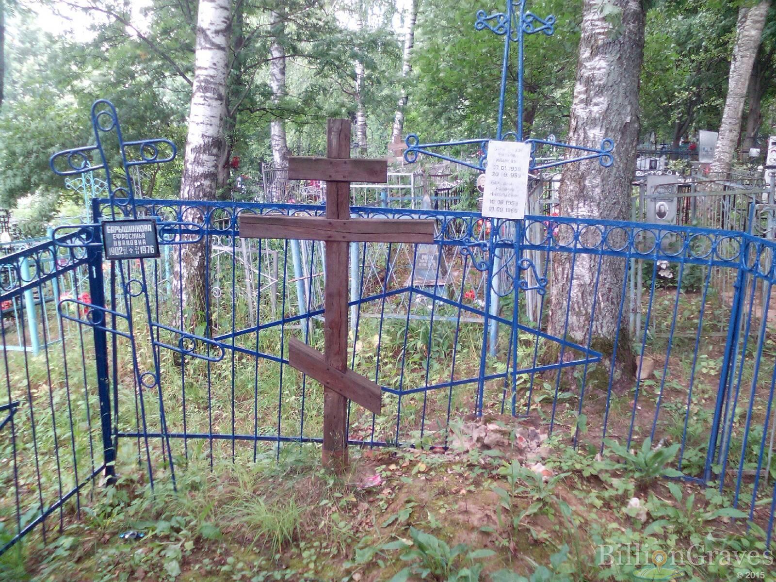 Барышникова Ефросинья Ивановна