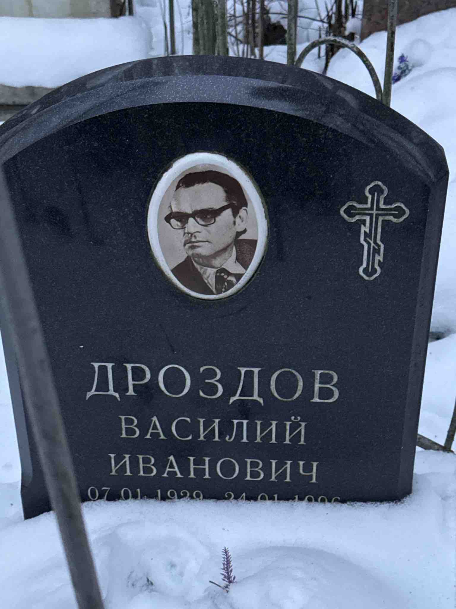 Дроздов Василий Иванович