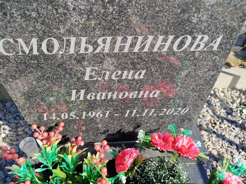 Смольянинова