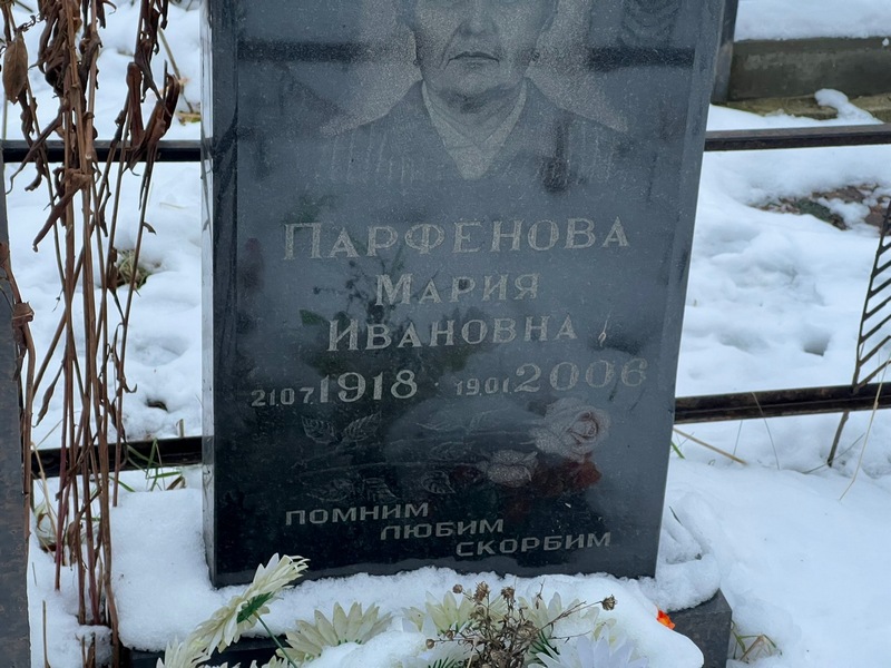Парфенова