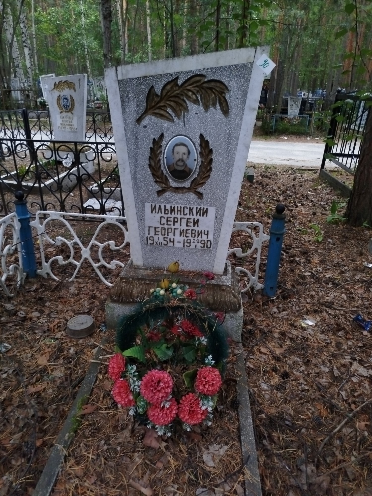 Ильинский Сергей Георгиевич