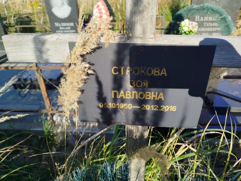 Строкова