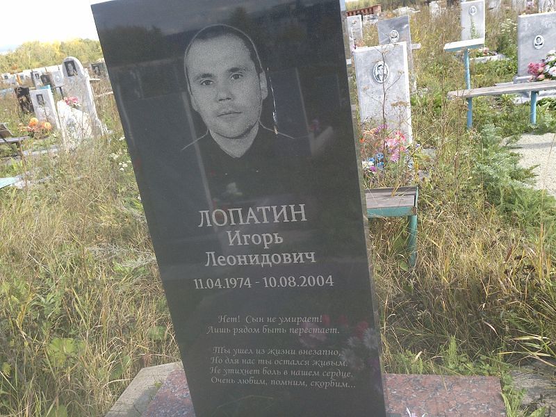 Лопатин