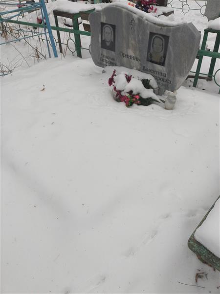 Оринина Валентина Александровна