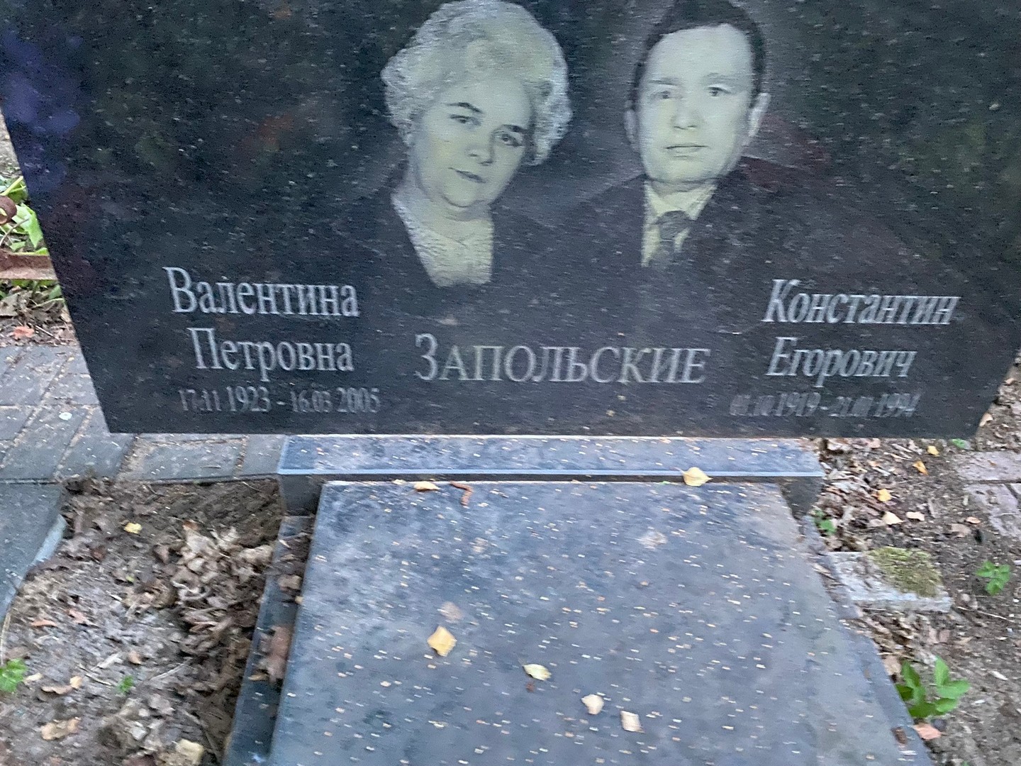 Запольская
