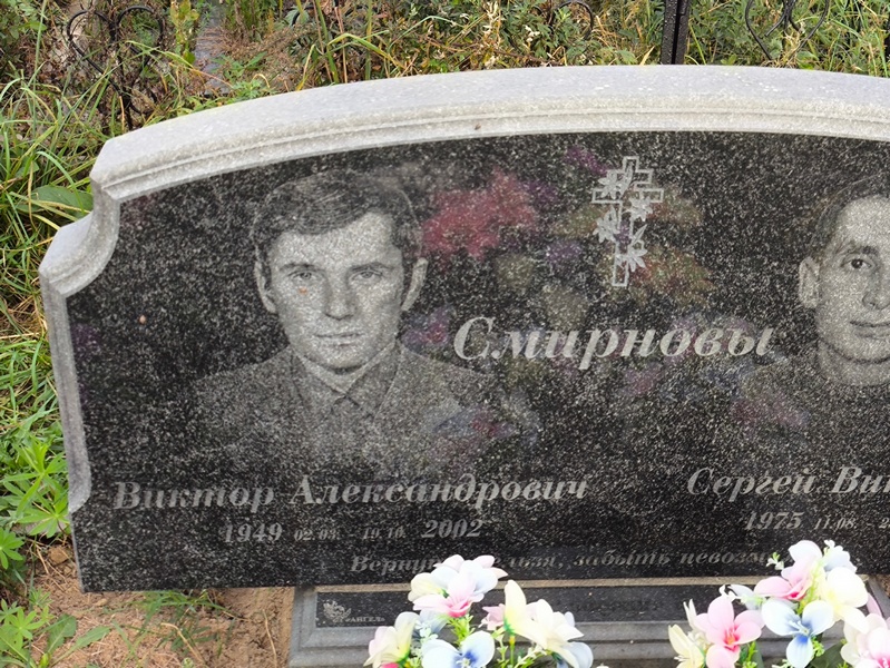 Смирнов