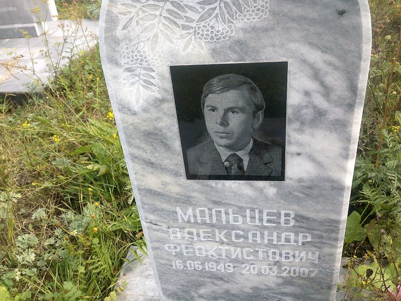 Мальцев