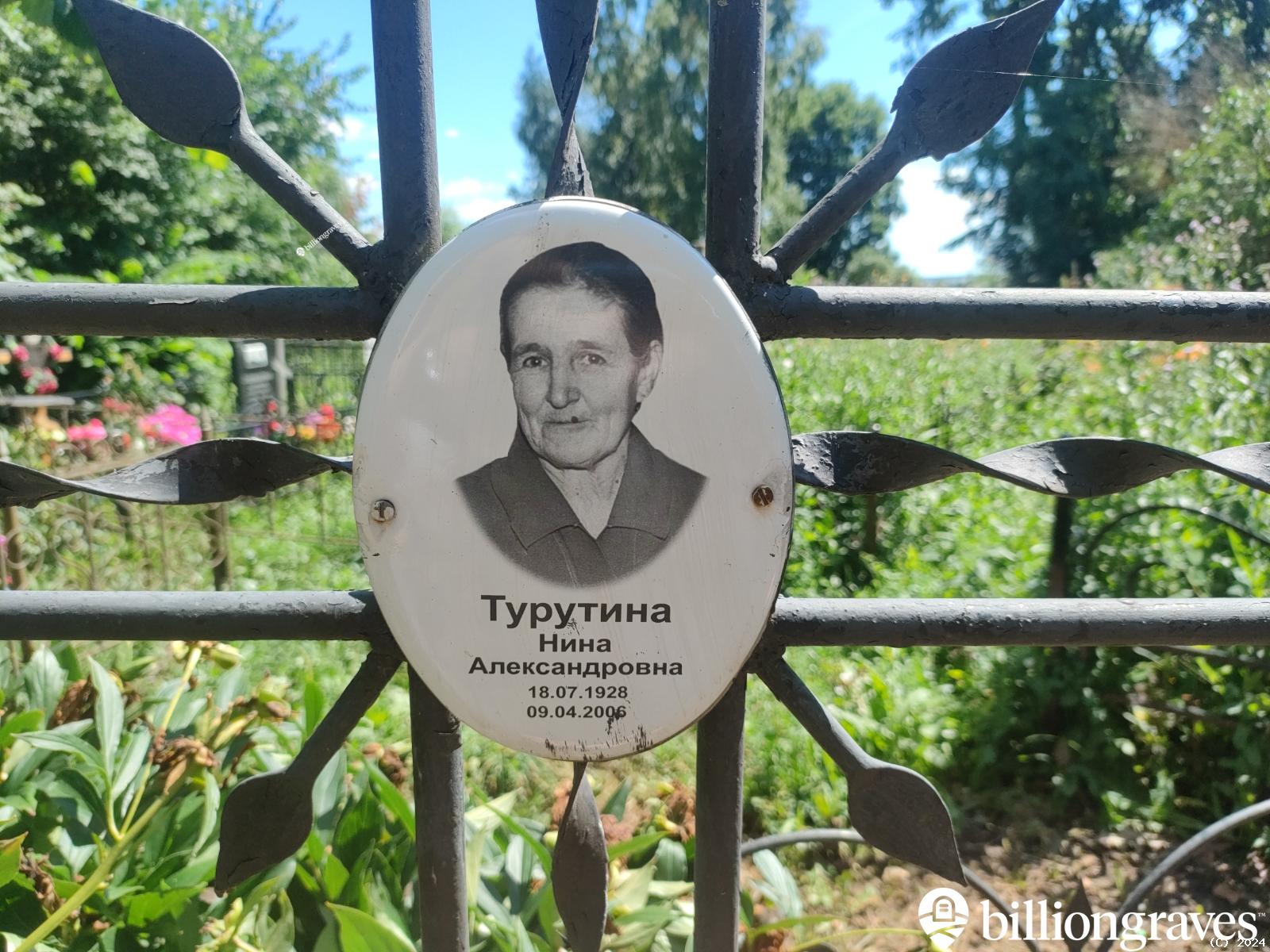 Турутин Николай Иванович